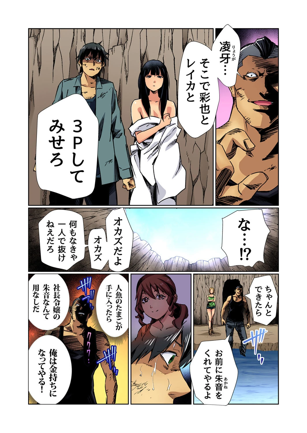 無人島エロサバイバル〜無法地帯でハーレム創生計画！？ （12） 8ページ