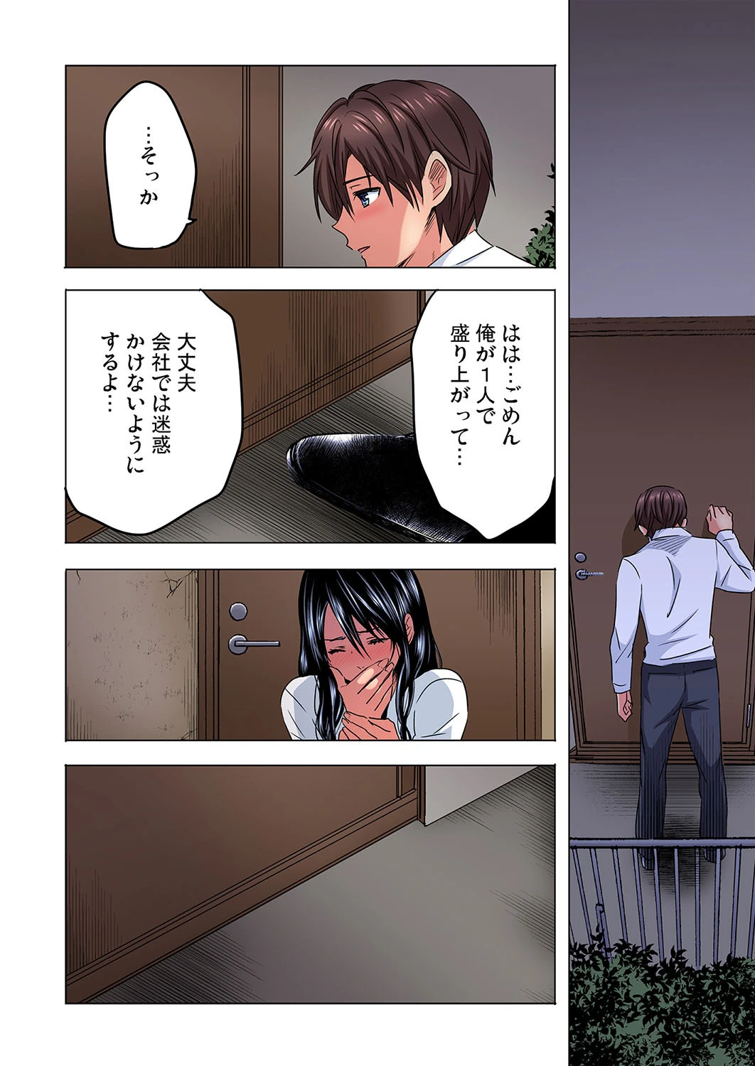 主任、私を気持ち良くして〜隣の地味子がスゴいんです…!? (6) 7ページ