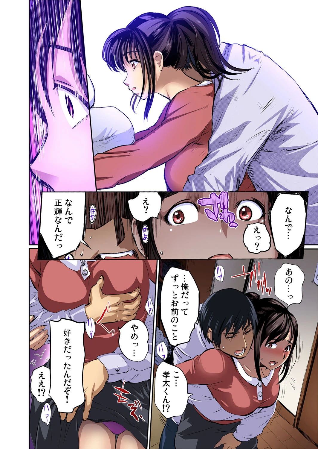 【全巻まとめ】友人の嫁を寝取る〜こんなにイヤらしい姿、旦那に見られてもいいのか? 8ページ