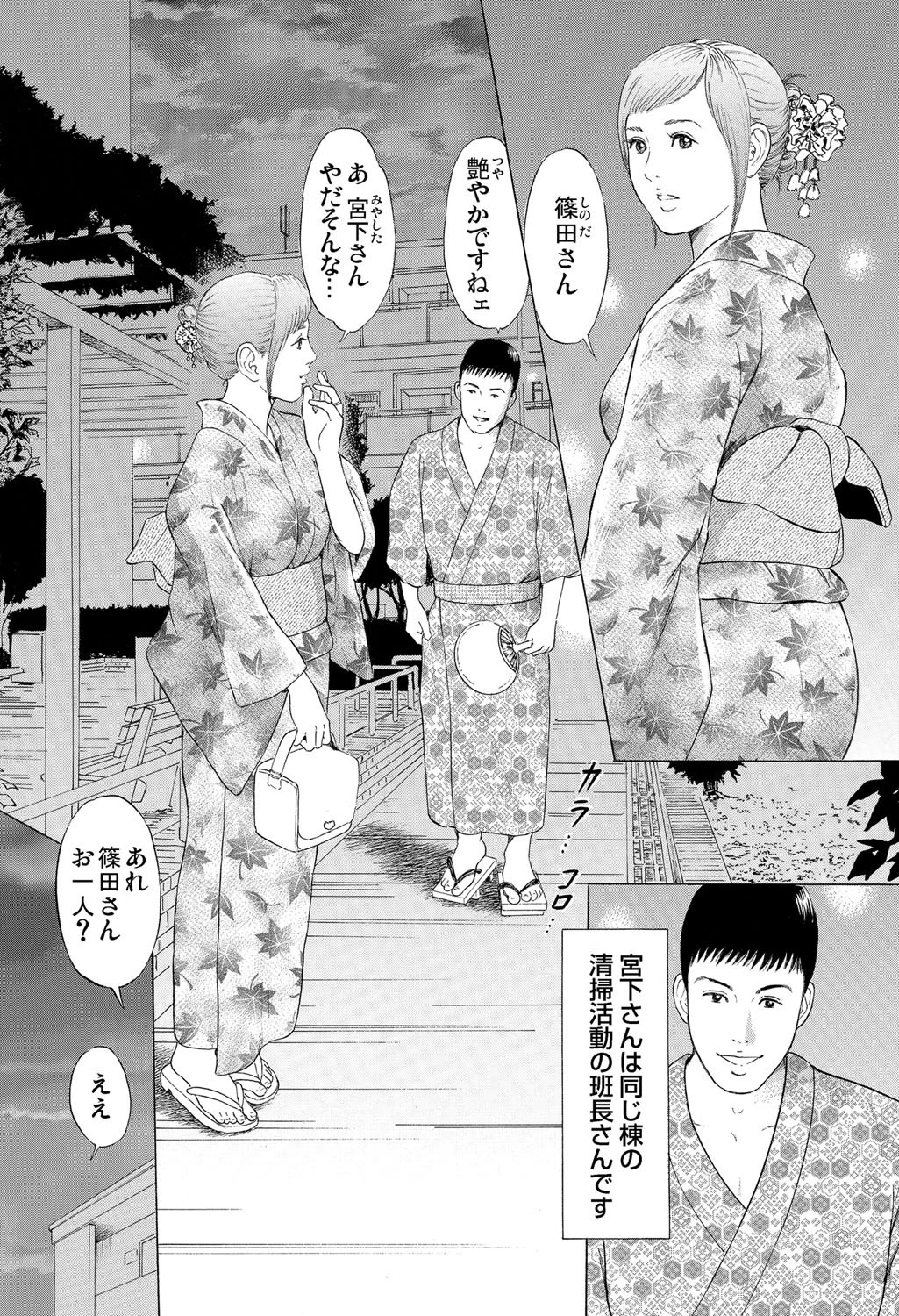 本当にあった団地妻の情事〜私を誘惑してください （14） 3ページ