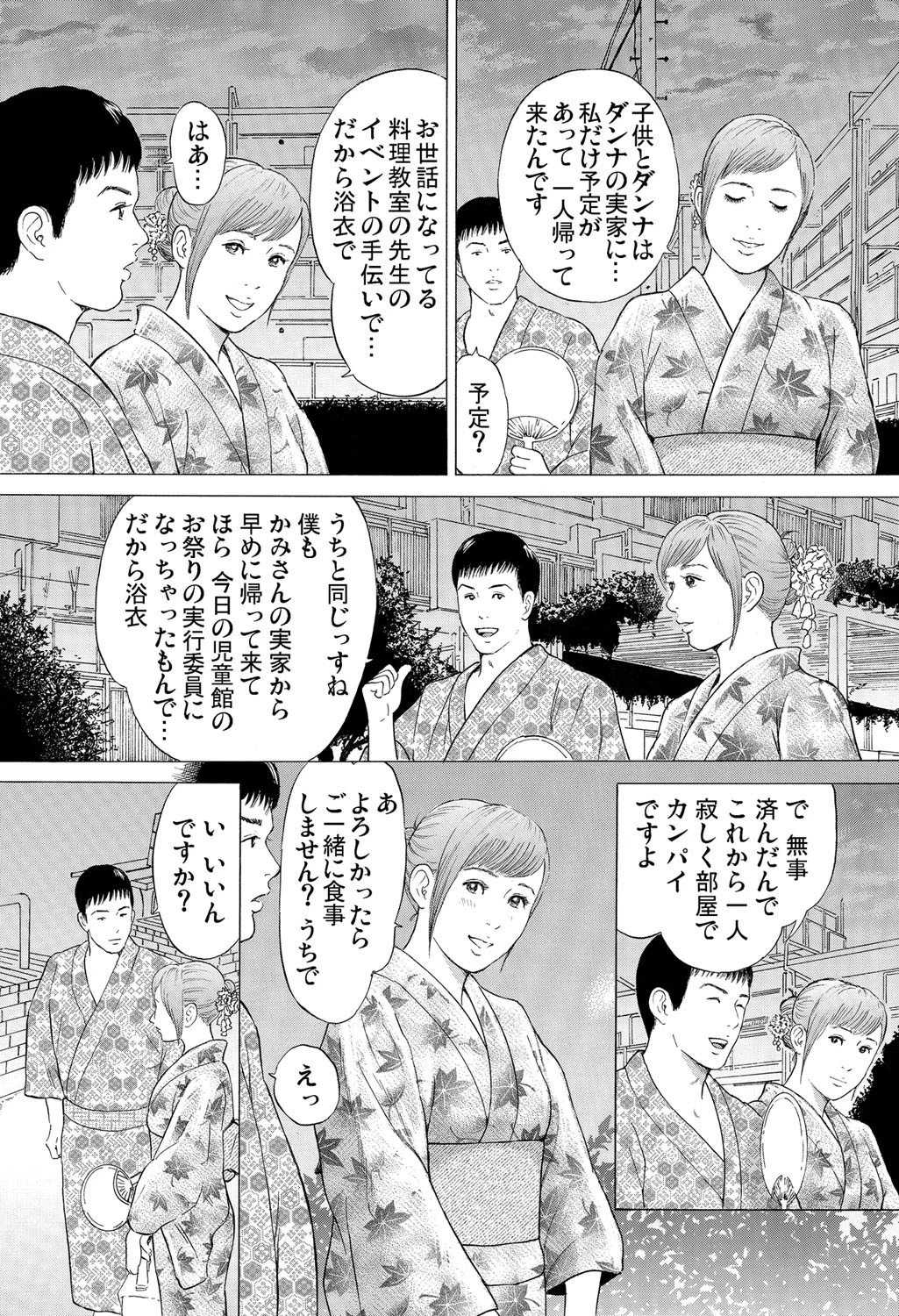 本当にあった団地妻の情事〜私を誘惑してください （14） 4ページ