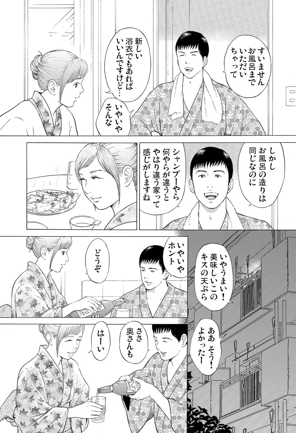 本当にあった団地妻の情事〜私を誘惑してください （14） 6ページ