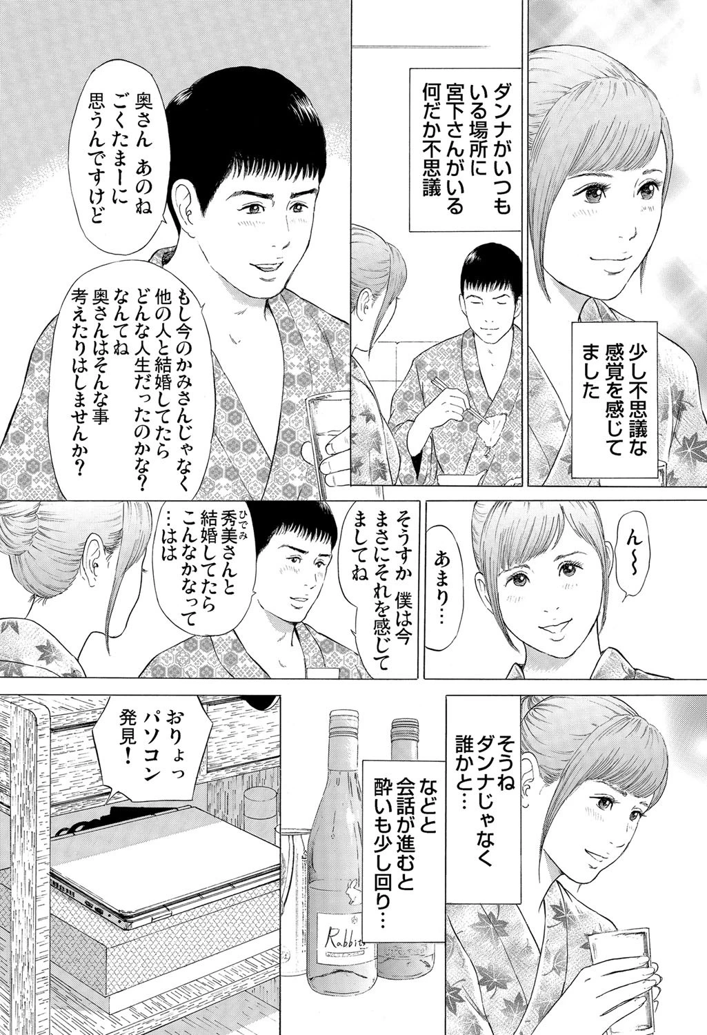 本当にあった団地妻の情事〜私を誘惑してください （14） 7ページ