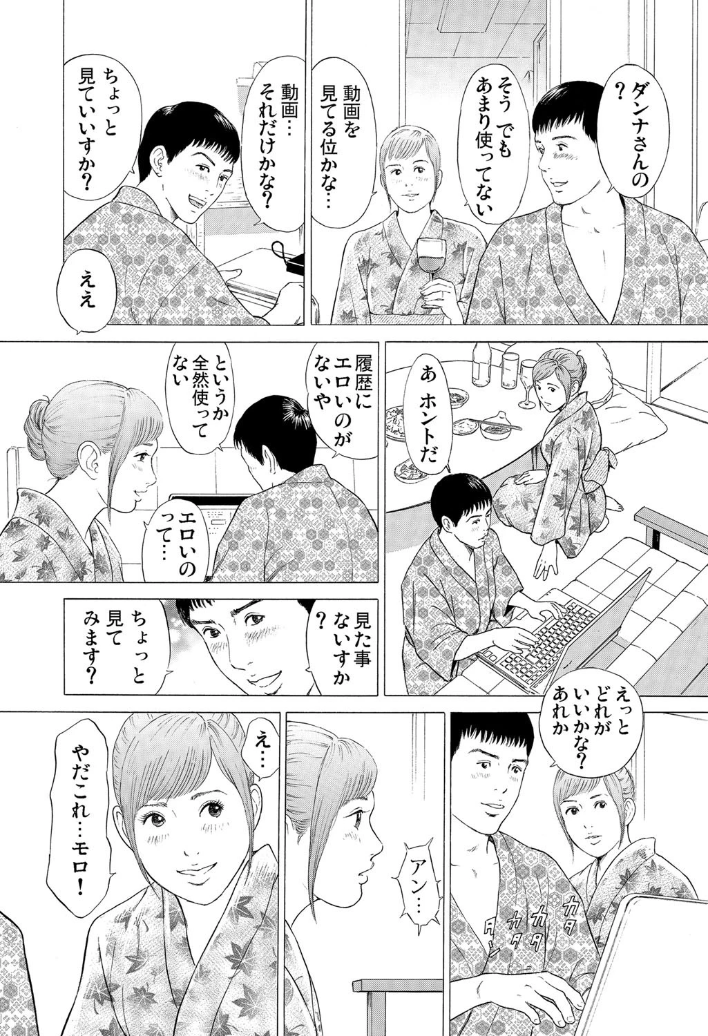 本当にあった団地妻の情事〜私を誘惑してください （14） 8ページ