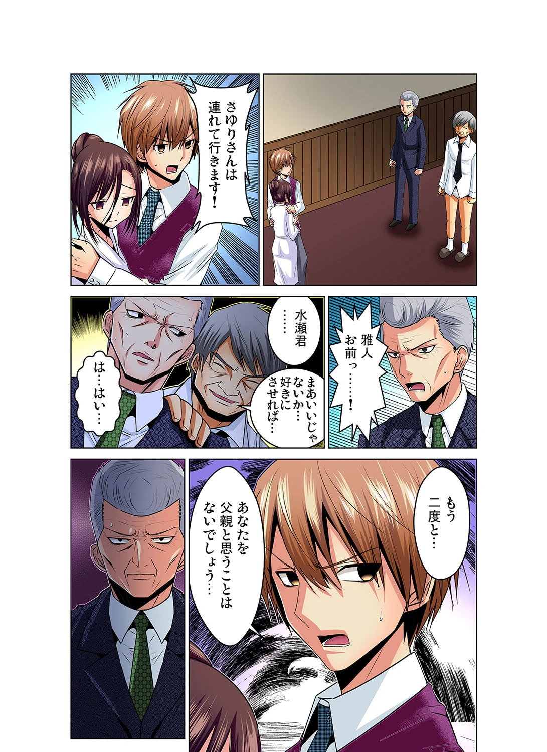 人妻女子大生の淫らな恋愛〜年下の男の子のモノを目の前にしたら… （12） 3ページ