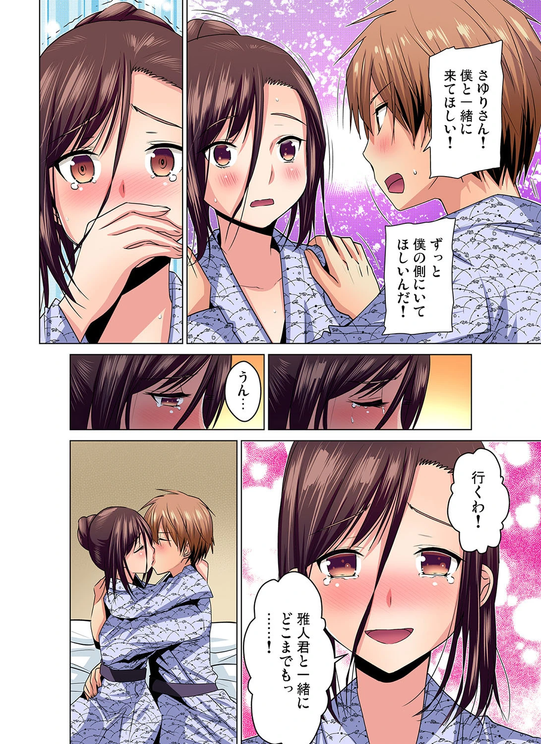 人妻女子大生の淫らな恋愛〜年下の男の子のモノを目の前にしたら… （12） 6ページ