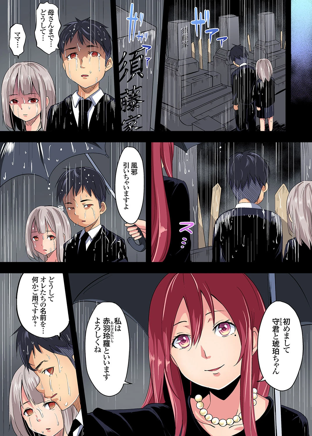 仮面の館〜絶対服従強性絶頂 （9） 7ページ