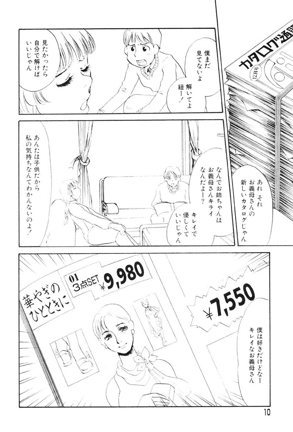 義母奴●奈美子 7ページ