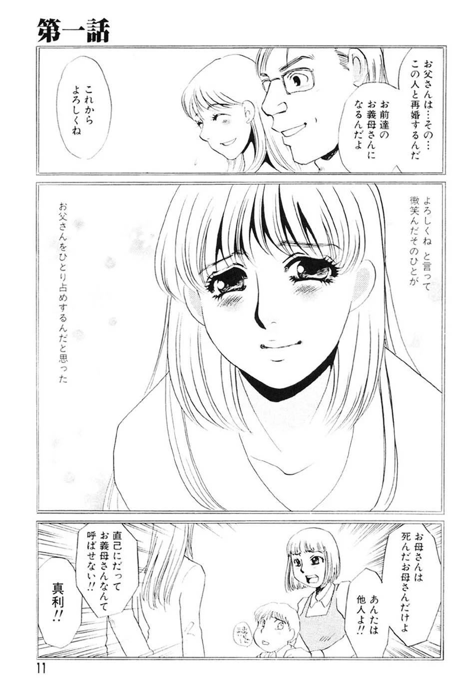 義母奴●奈美子 8ページ