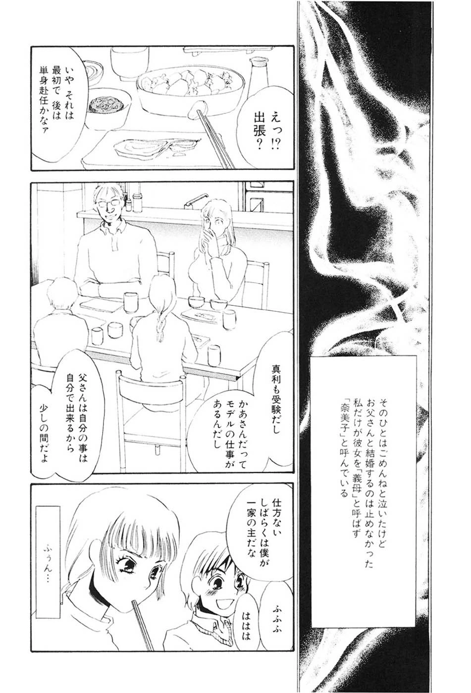 義母奴●奈美子 9ページ