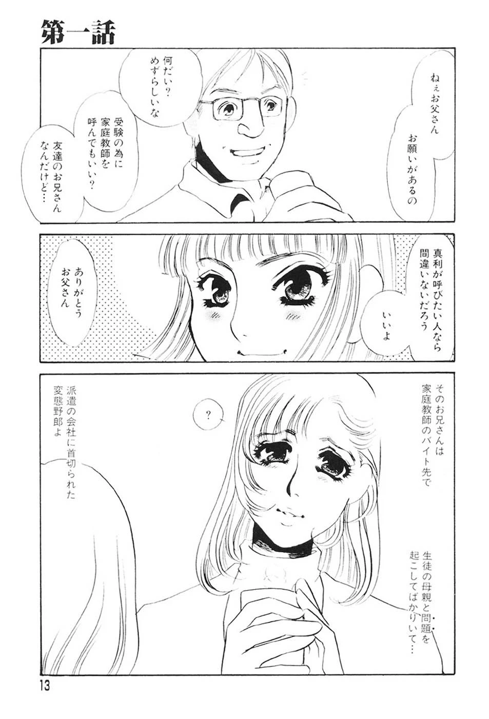 義母奴●奈美子 10ページ