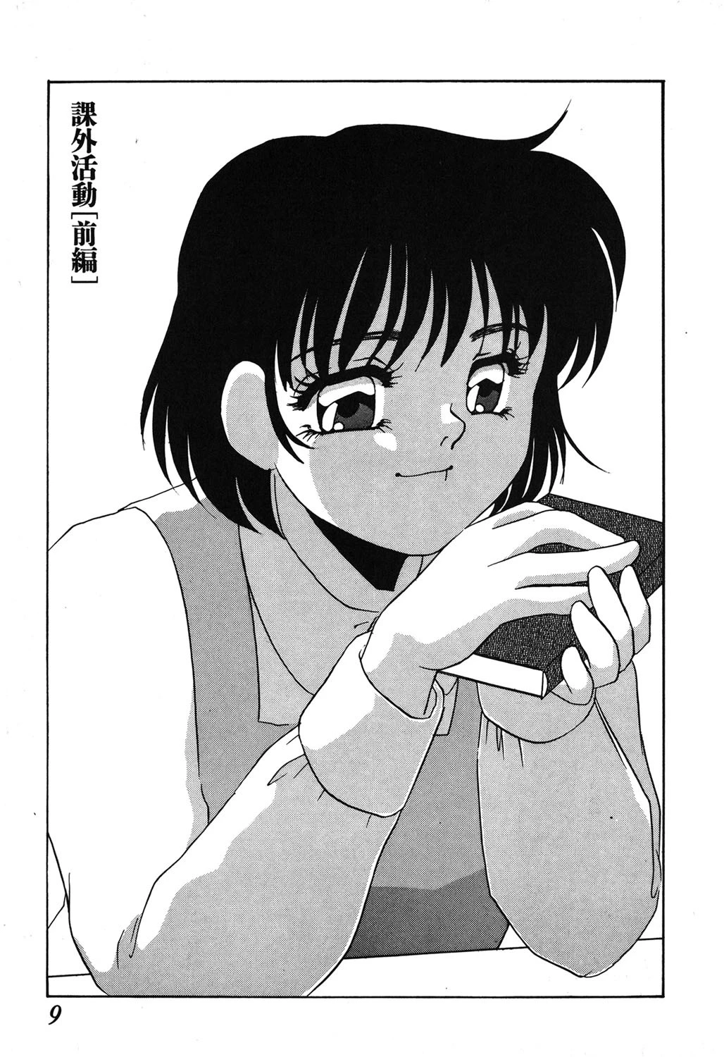 授業のあとで 2ページ