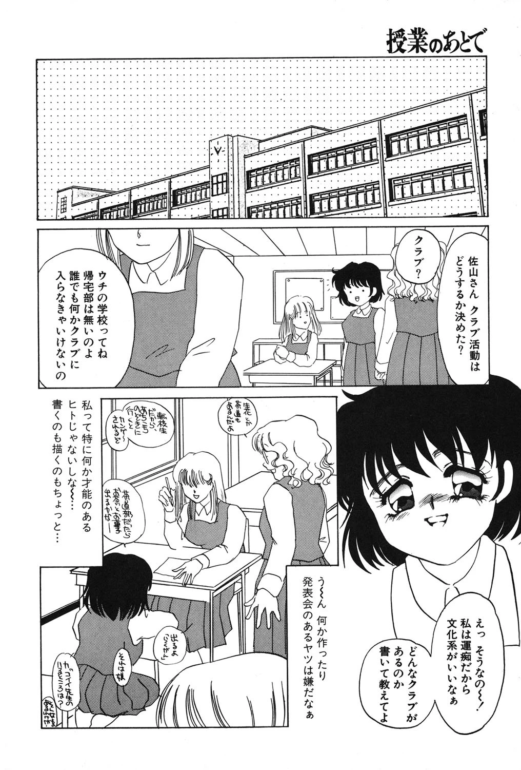 授業のあとで 3ページ