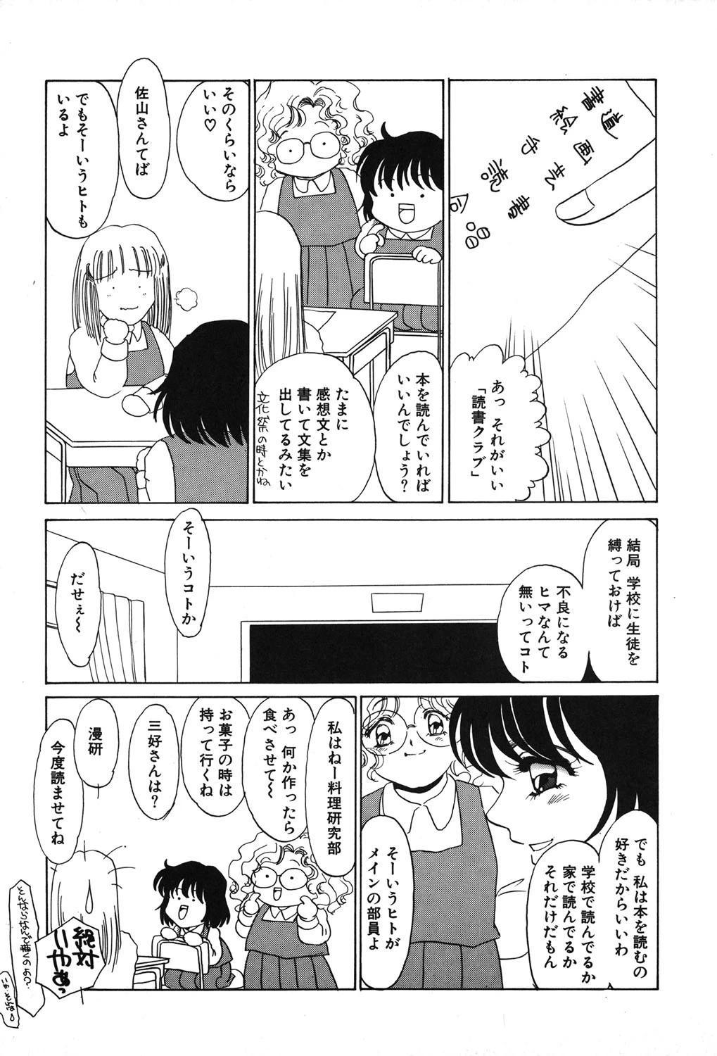 授業のあとで 4ページ