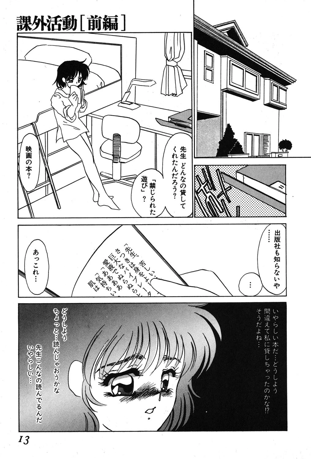 授業のあとで 6ページ