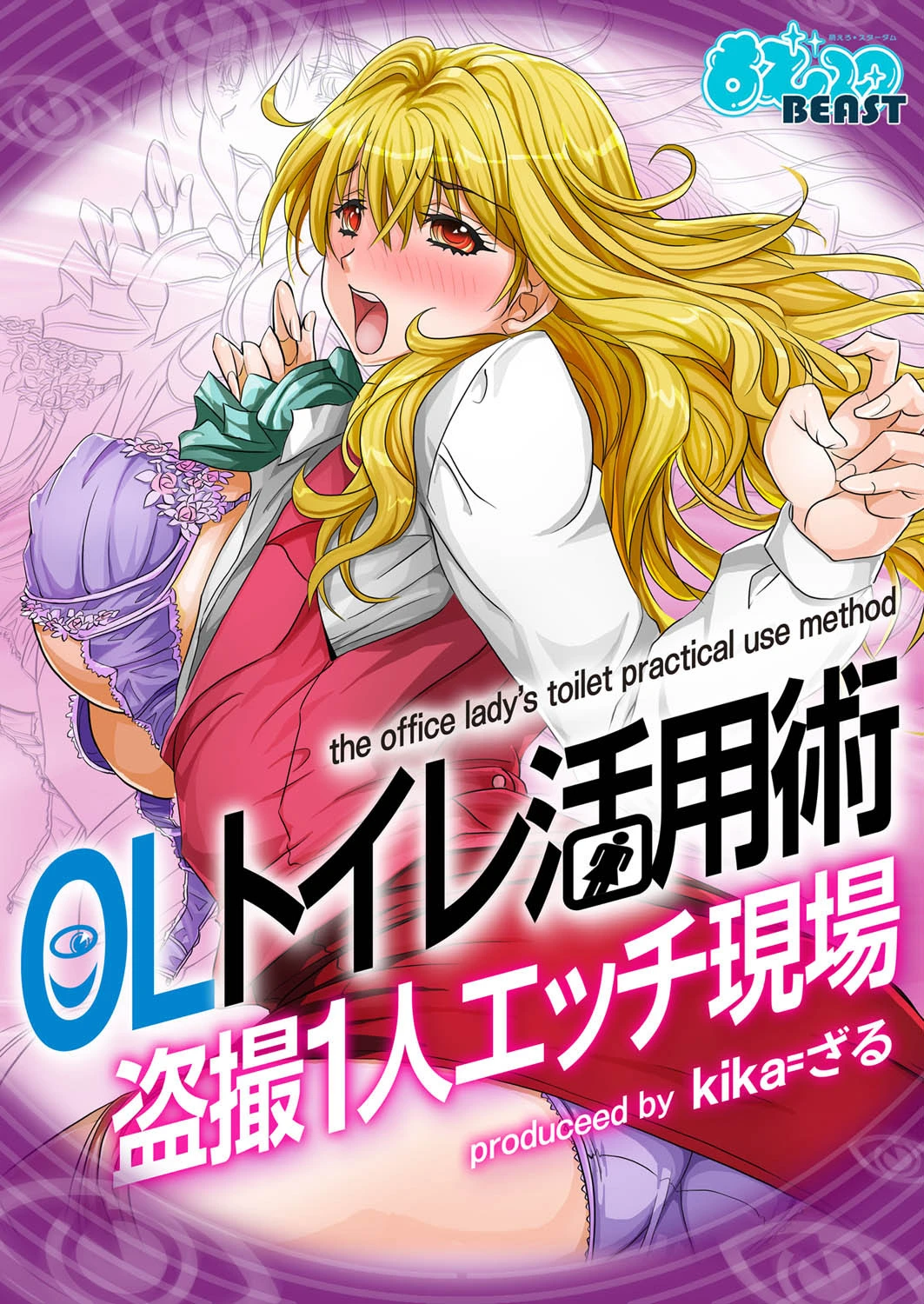 OLトイレ活用術〜盗撮1人エッチ現場〜 kika=ざる