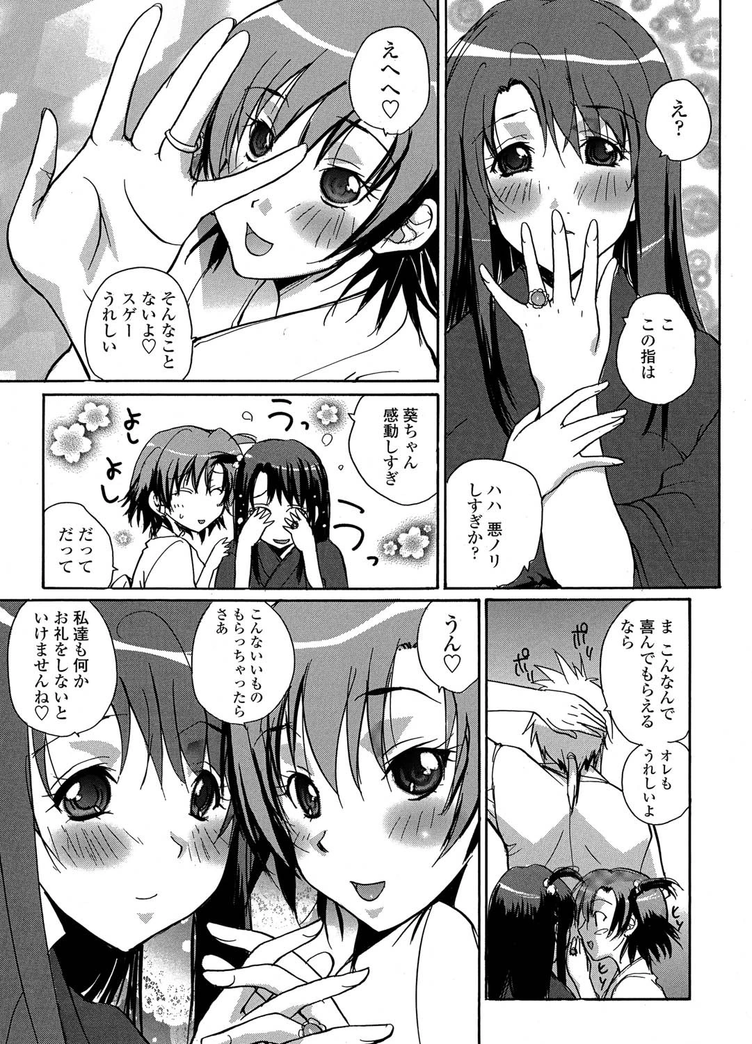 1000人斬り！M男飼育少女 6ページ