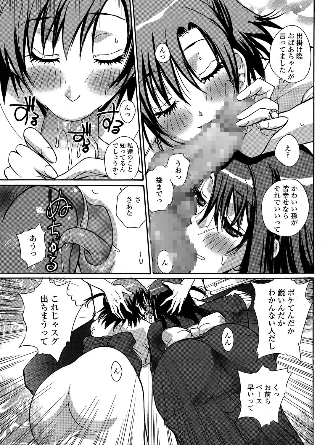 1000人斬り！M男飼育少女 8ページ