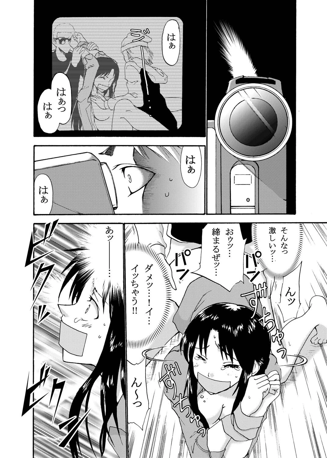 寝とられゲーム〜媚肉の公開セックス〜 8ページ