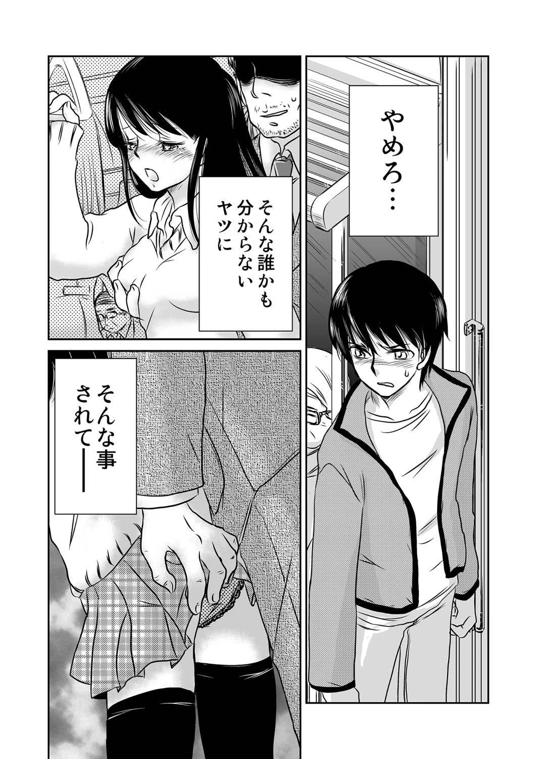 丸見えイタズラ電車〜お兄ちゃん…やめて…〜 2ページ