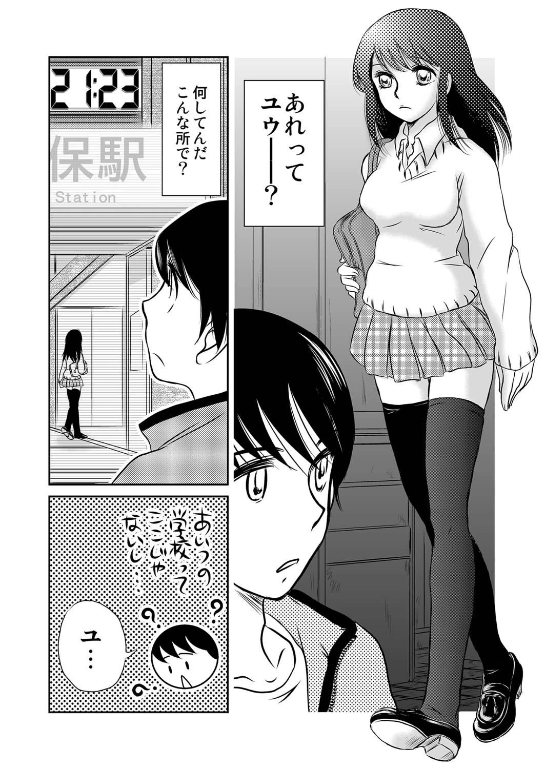 丸見えイタズラ電車〜お兄ちゃん…やめて…〜 4ページ