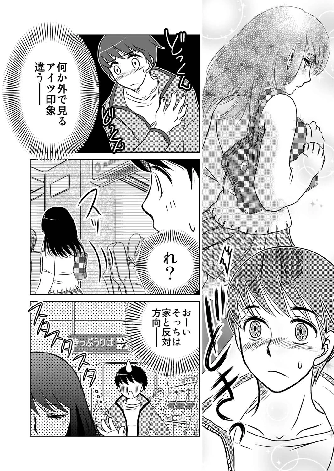 丸見えイタズラ電車〜お兄ちゃん…やめて…〜 5ページ