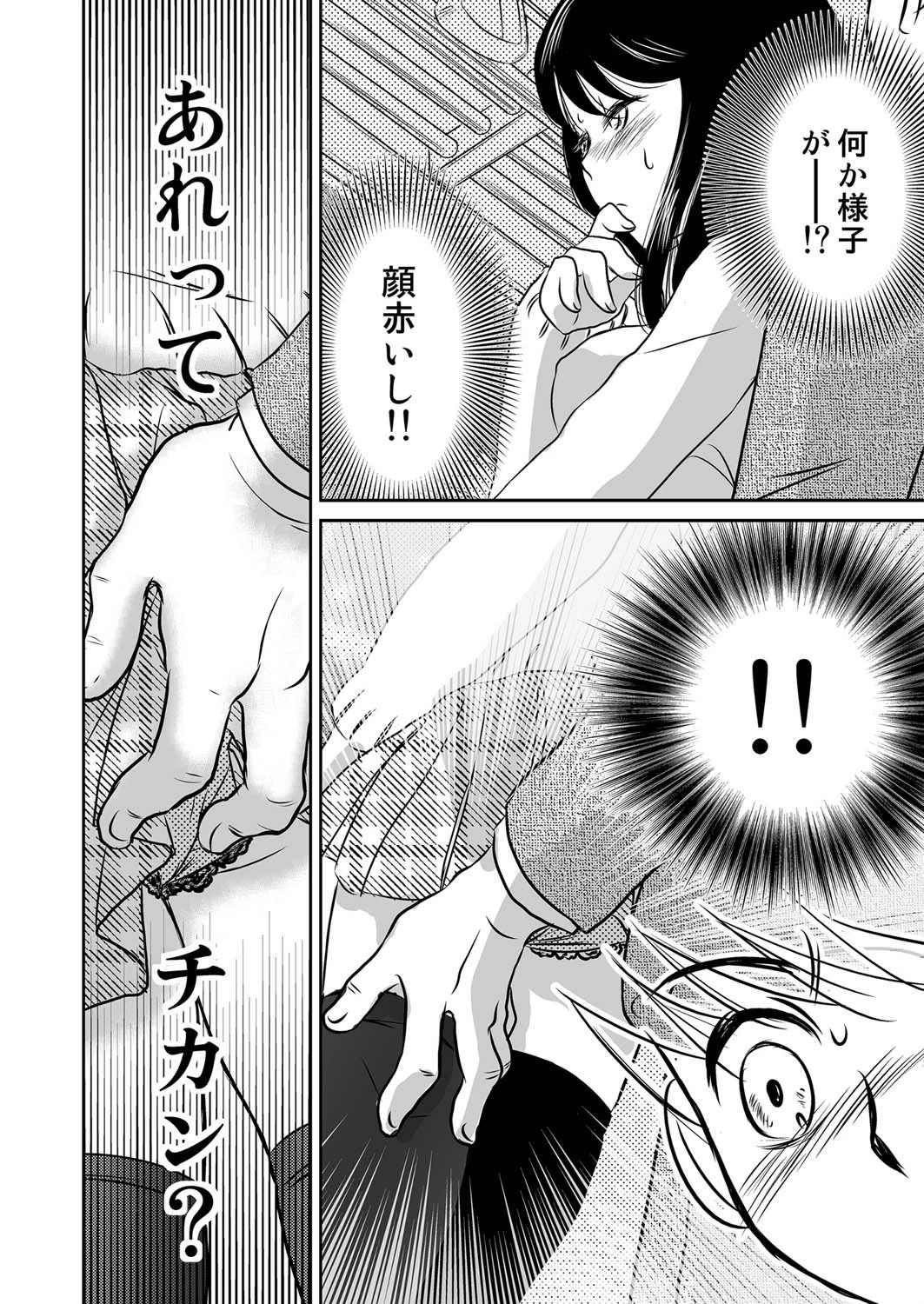 丸見えイタズラ電車〜お兄ちゃん…やめて…〜 7ページ