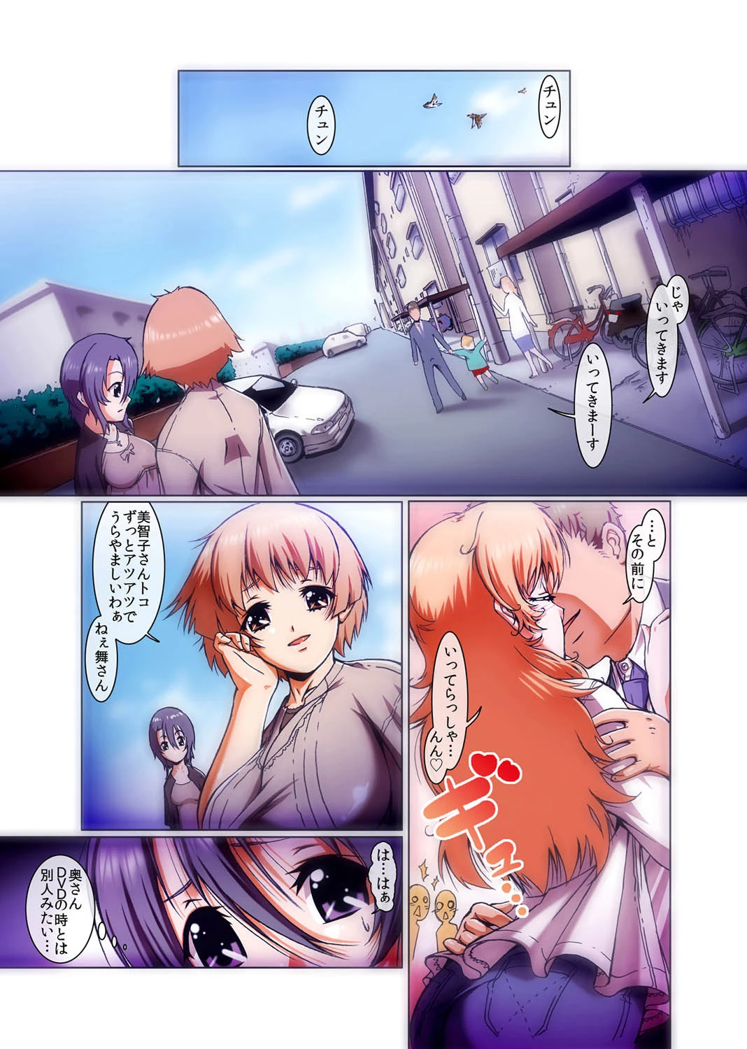 触手SHOCKING-絶叫アヘ顔団地妻-(フルカラー) 5ページ