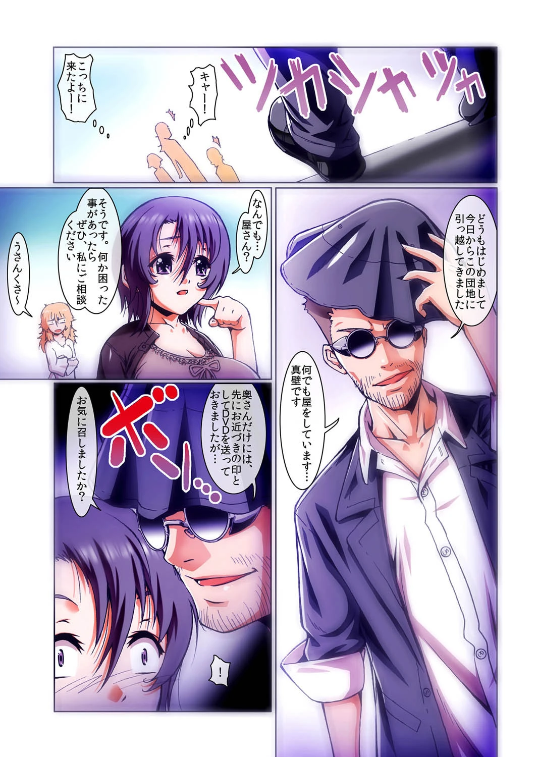 触手SHOCKING-絶叫アヘ顔団地妻-(フルカラー) 7ページ