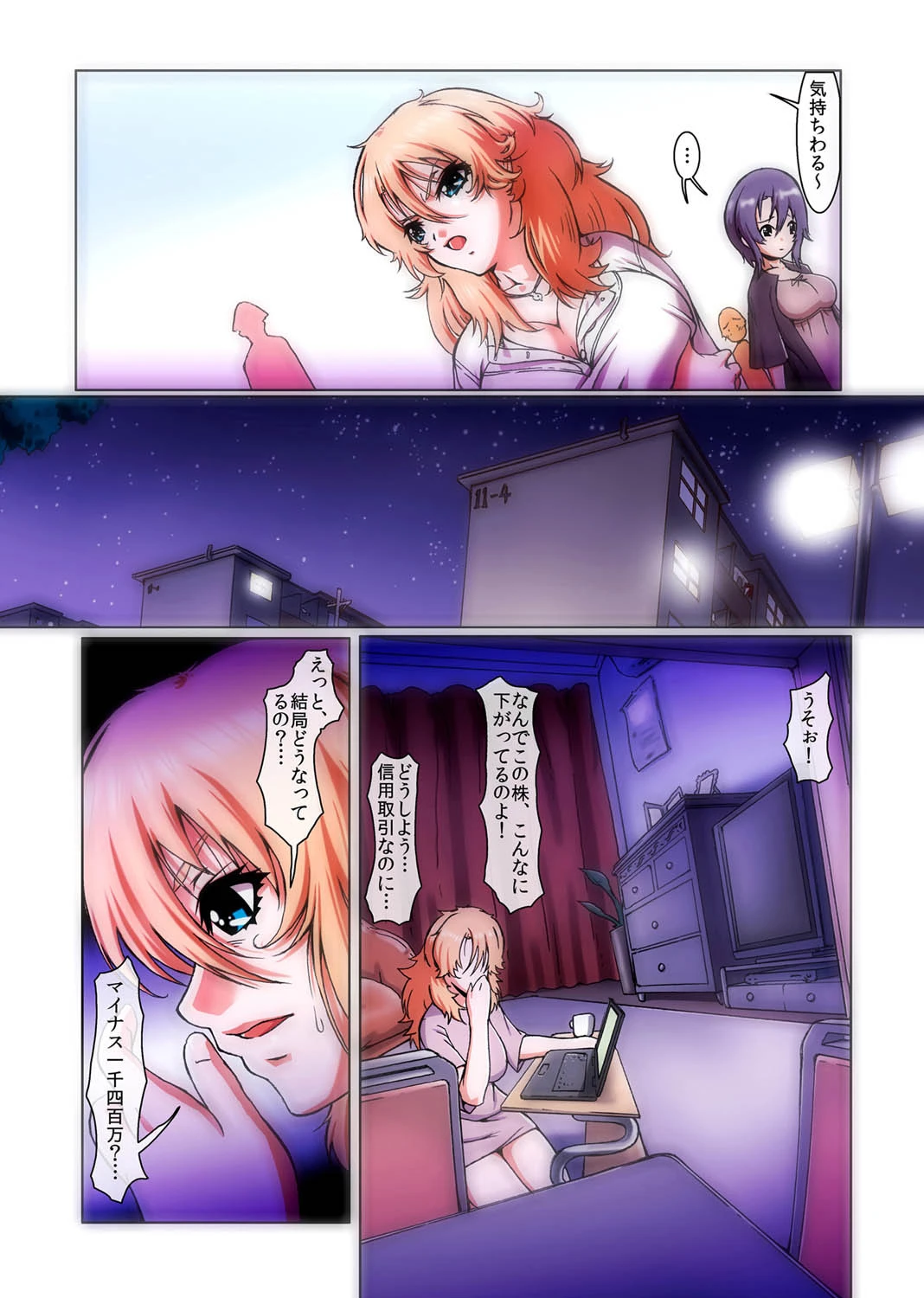 触手SHOCKING-絶叫アヘ顔団地妻-（フルカラー） 8ページ