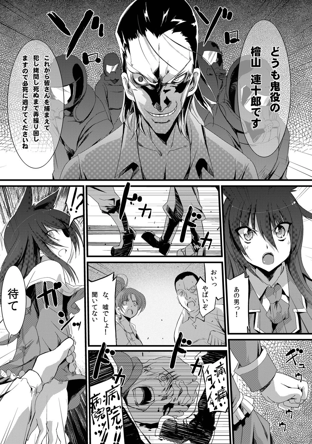 サバイバル鬼ごっこ〜絶望の隔離島〜 4ページ