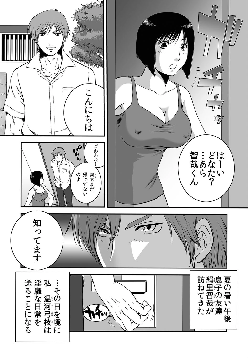 骨付き母肉〜むしゃぶりつく息子たち〜 2ページ