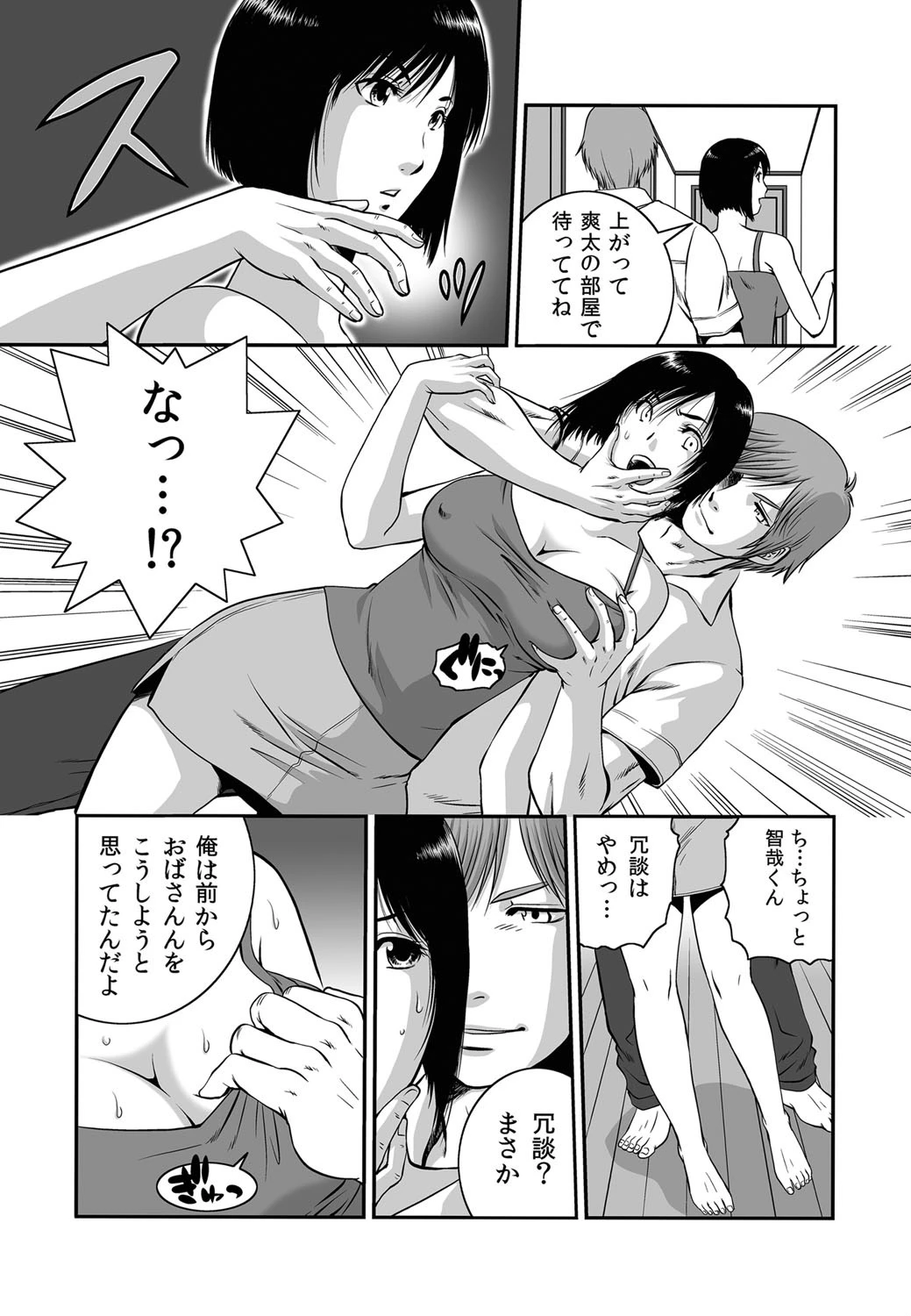 骨付き母肉〜むしゃぶりつく息子たち〜 3ページ