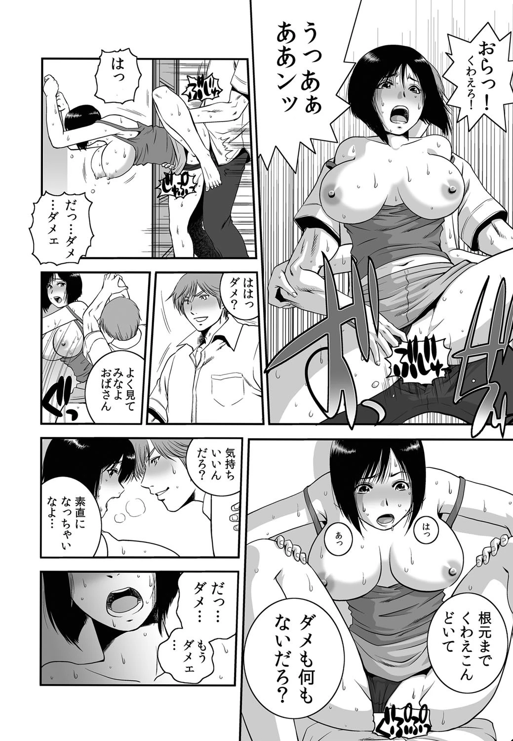 骨付き母肉〜むしゃぶりつく息子たち〜 5ページ