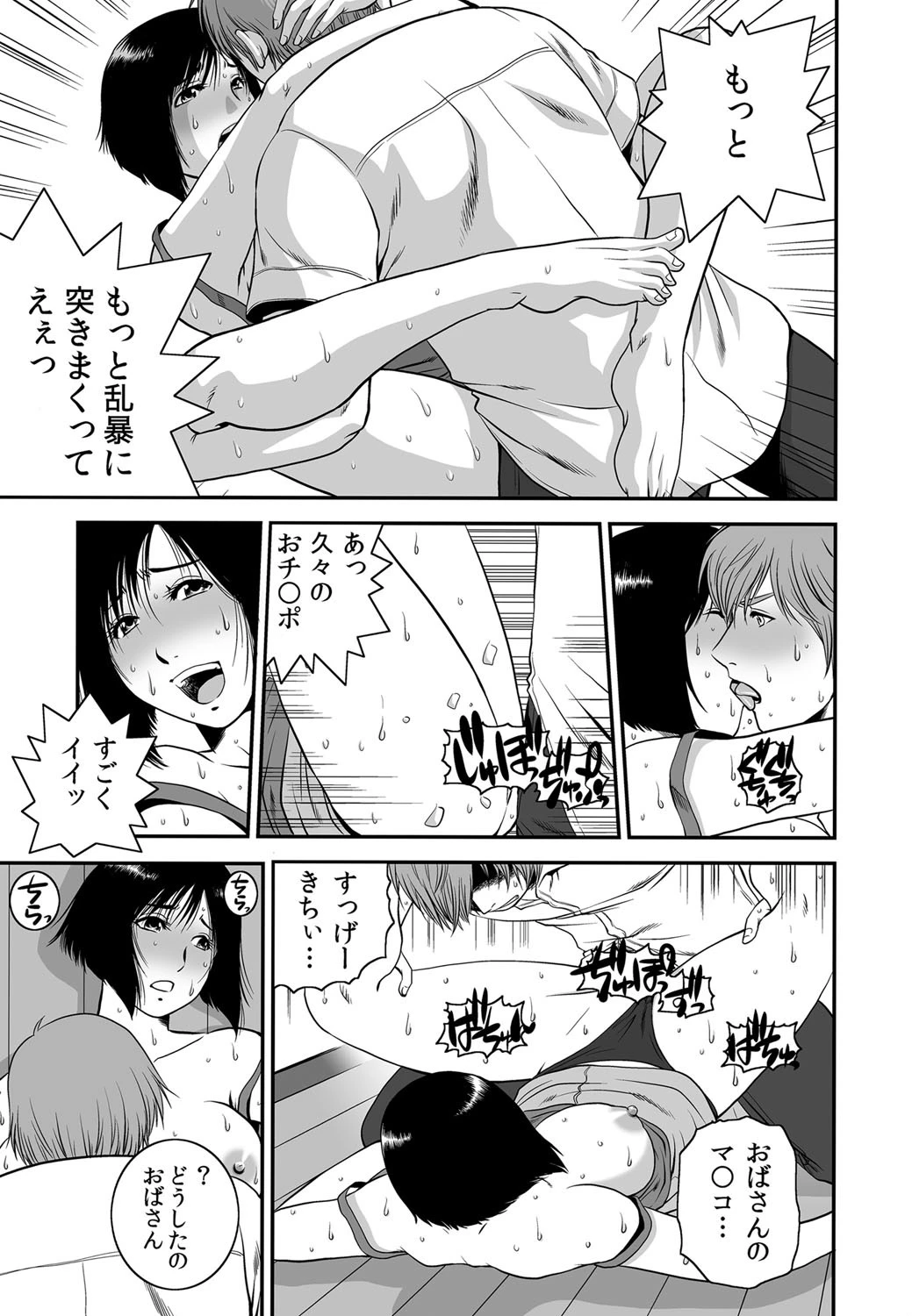 骨付き母肉〜むしゃぶりつく息子たち〜 6ページ