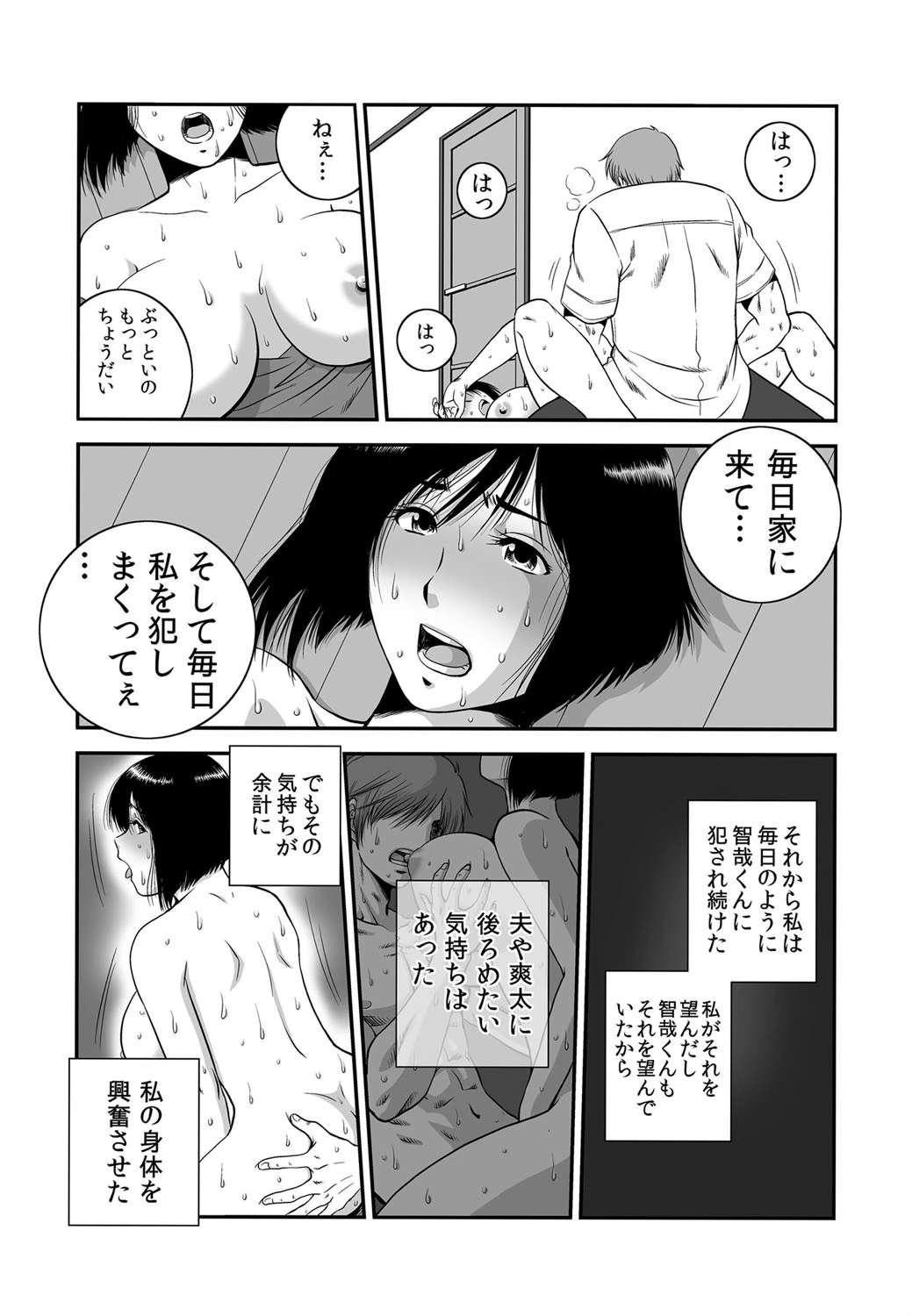 骨付き母肉〜むしゃぶりつく息子たち〜 8ページ