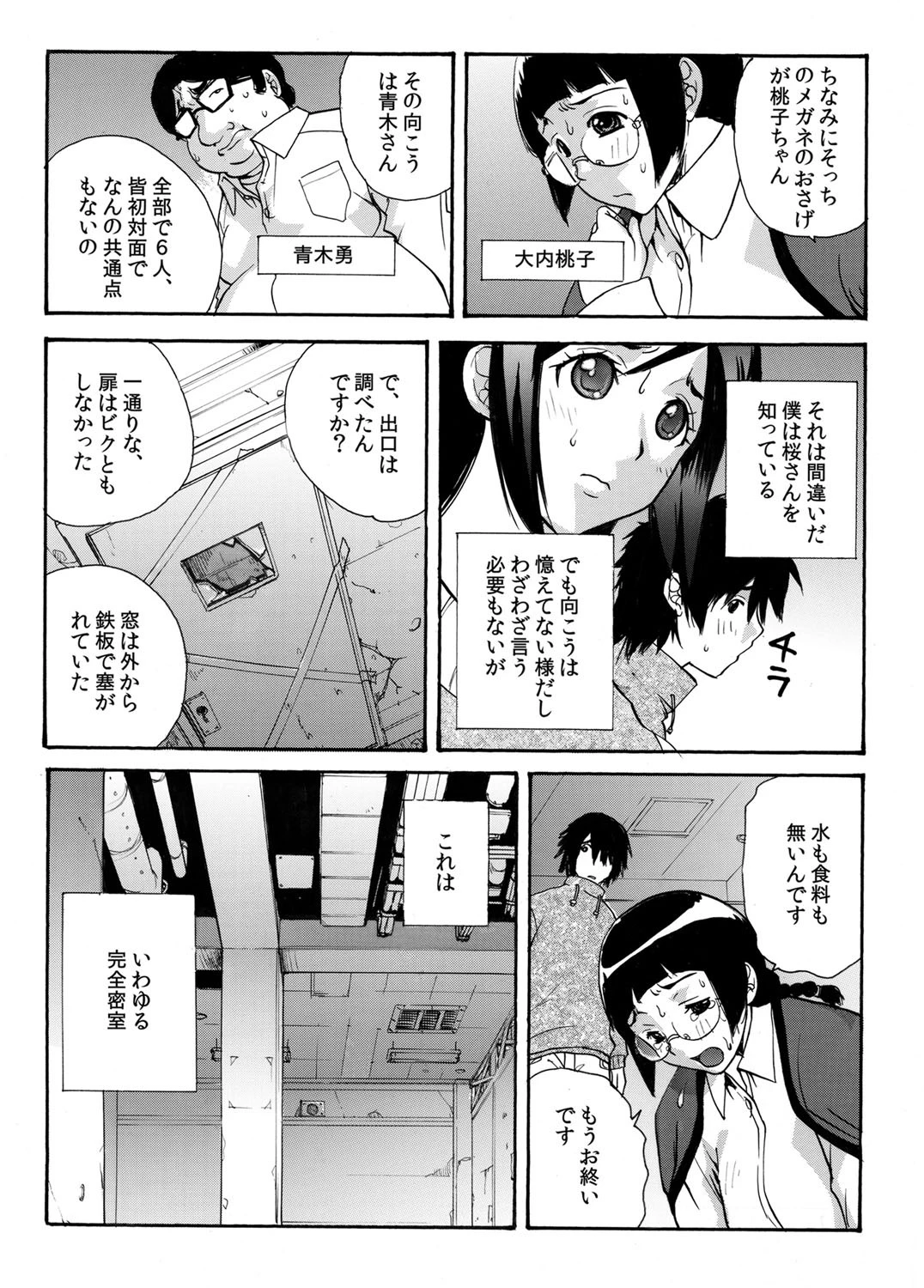 生堕し脱出ゲーム-緊迫の76時間- 4ページ