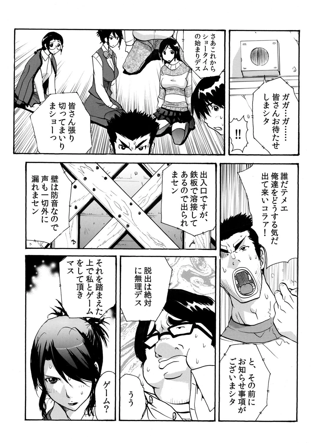 生堕し脱出ゲーム-緊迫の76時間- 5ページ