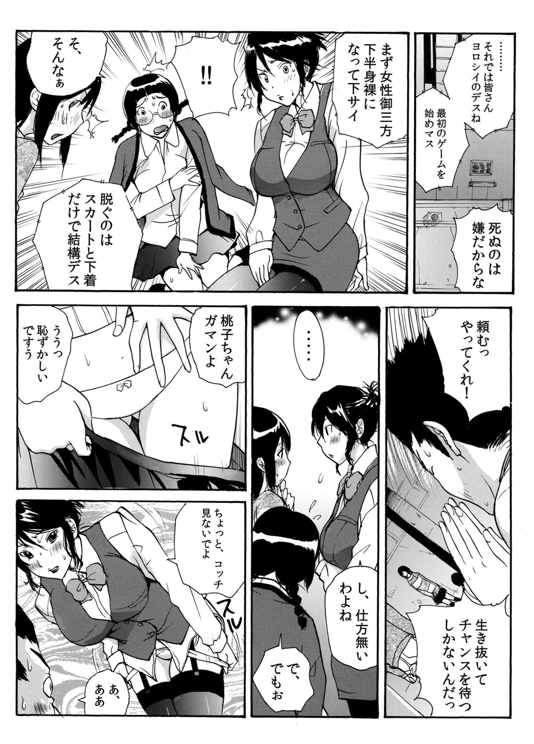 生堕し脱出ゲーム-緊迫の76時間- 7ページ