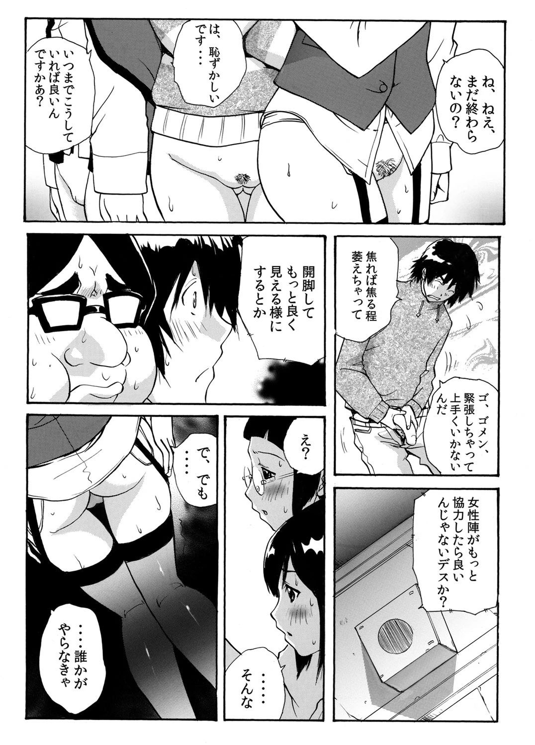 生堕し脱出ゲーム-緊迫の76時間- 9ページ