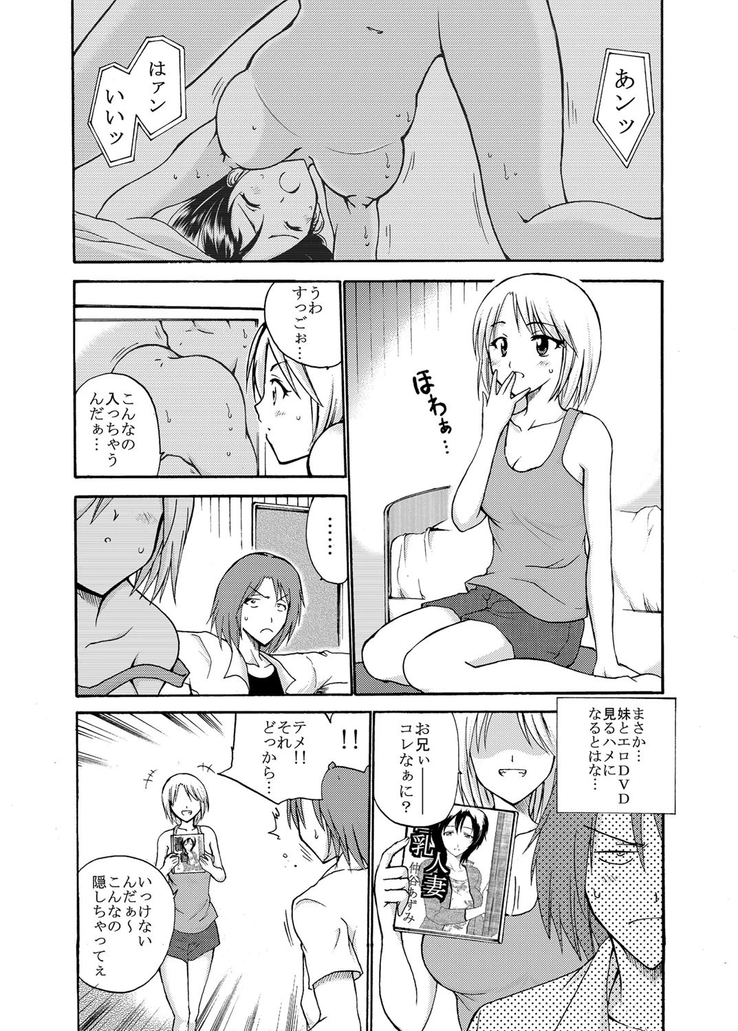 愛玩★妹スワッピング 2ページ