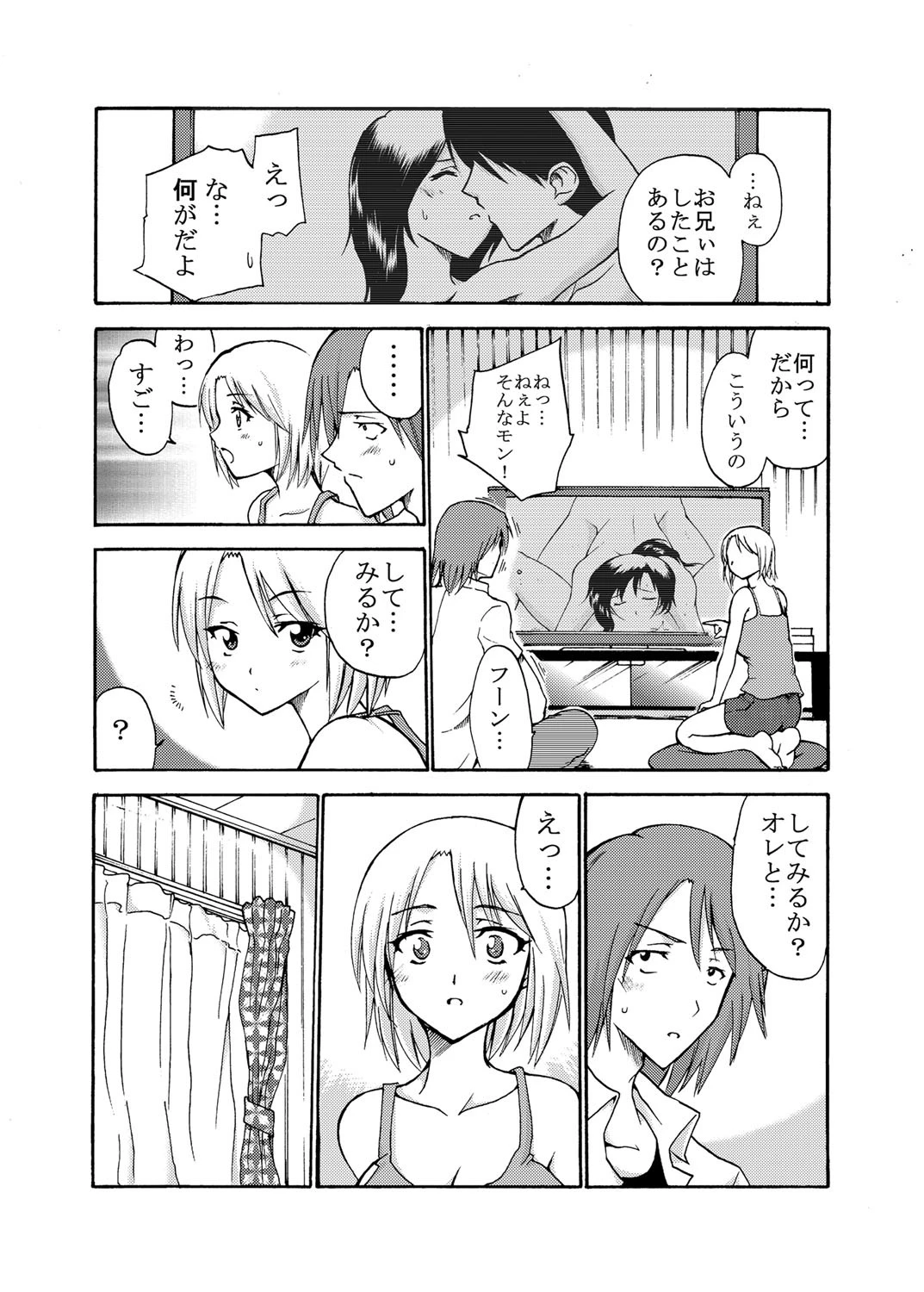 愛玩★妹スワッピング 4ページ