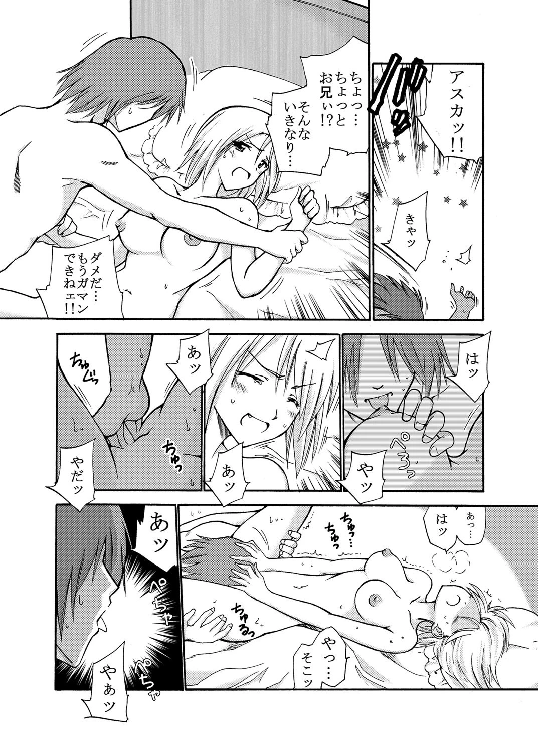 愛玩★妹スワッピング 8ページ