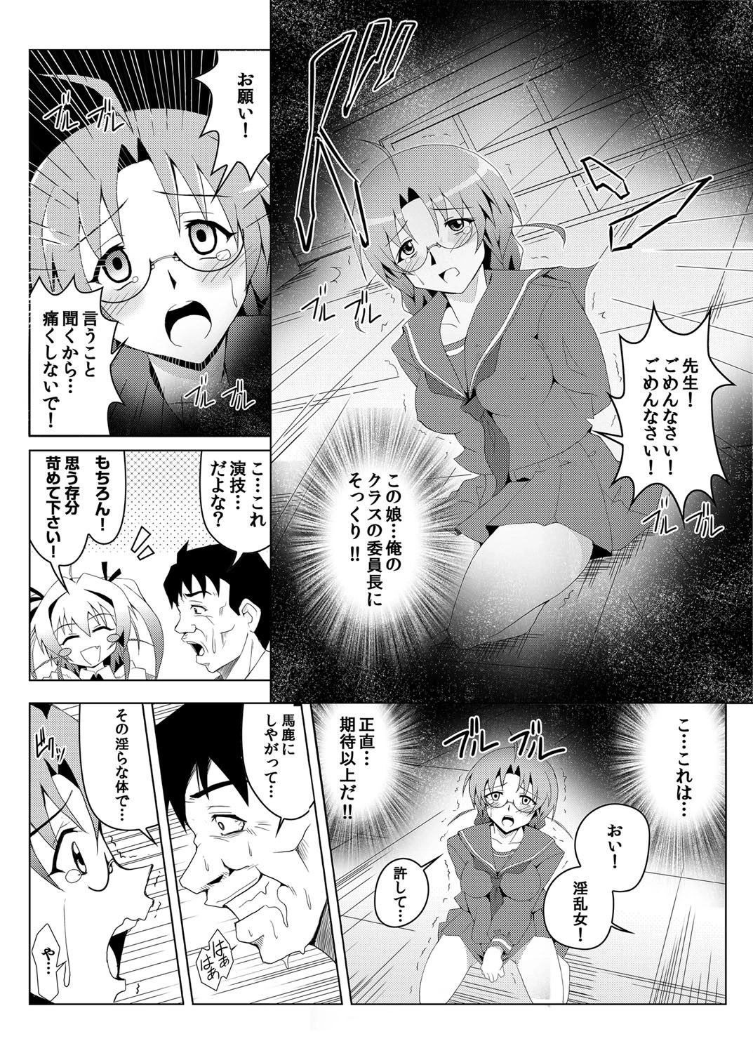 犯し甲斐のある女〜絶叫生贄倶楽部〜 4ページ