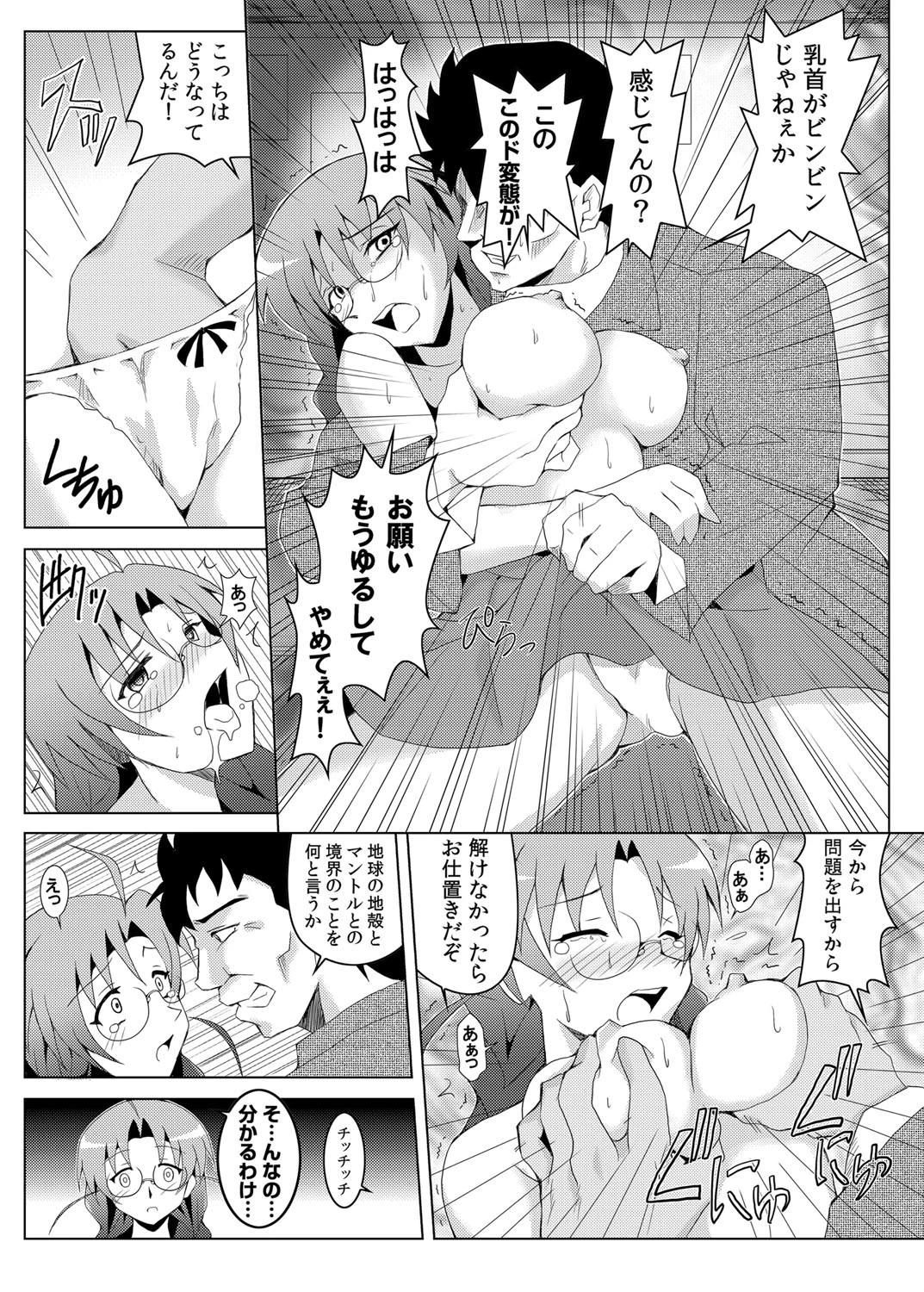 犯し甲斐のある女〜絶叫生贄倶楽部〜 7ページ