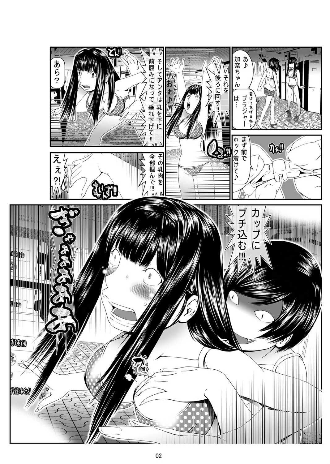 にょたいか・俺！〜女の子ってキモチいい！！〜 3ページ