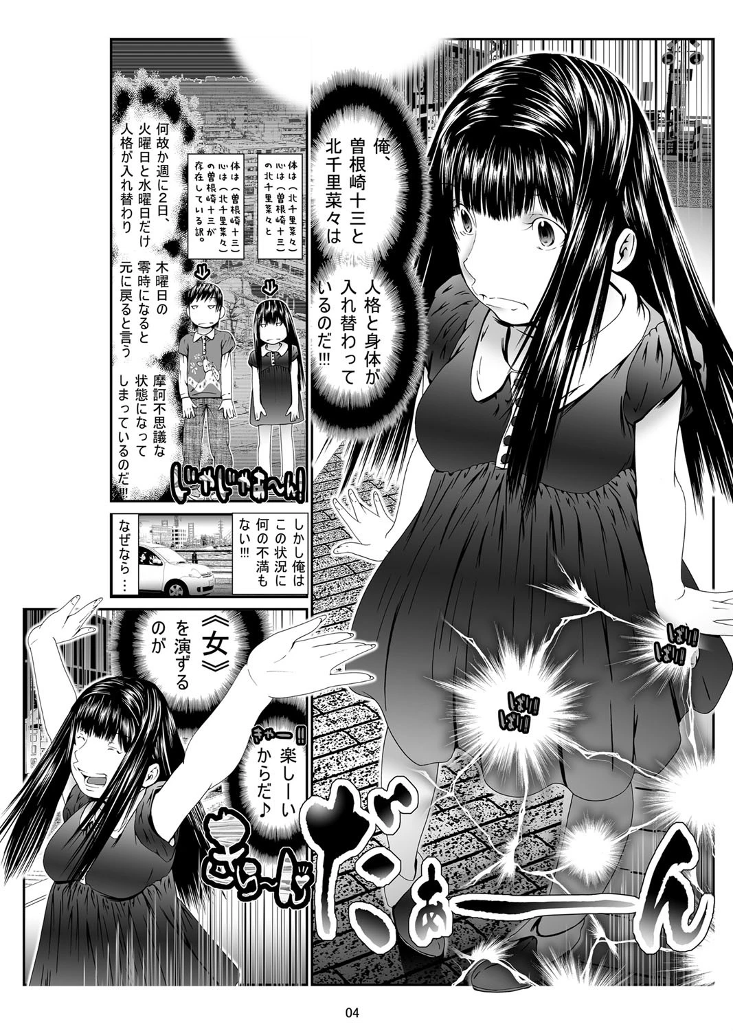 にょたいか・俺！〜女の子ってキモチいい！！〜 5ページ