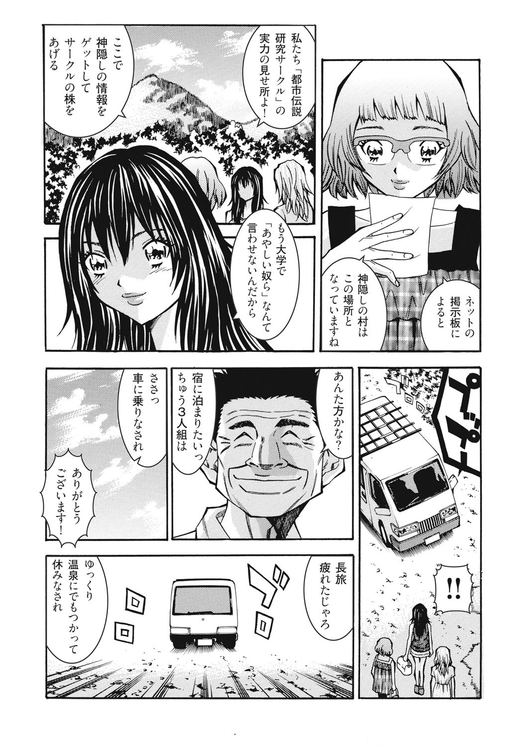 処女贄〜キリシタン12の秘性儀〜 4ページ