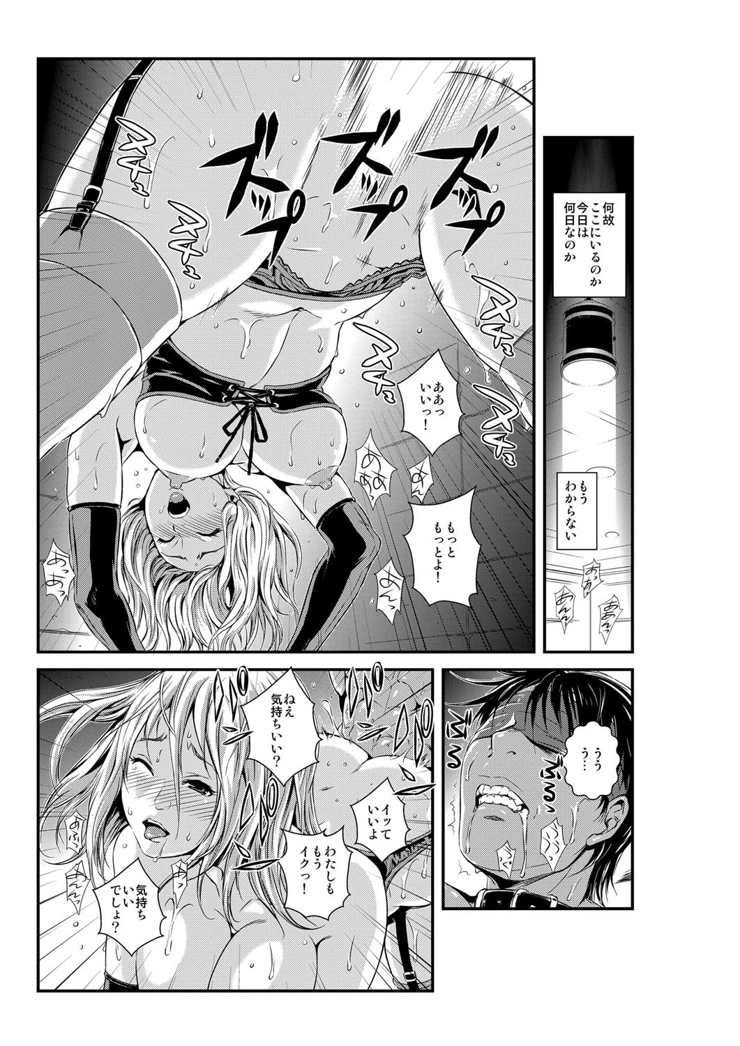 淫獄R・P・G〜嬲りづけの7日間〜 2ページ