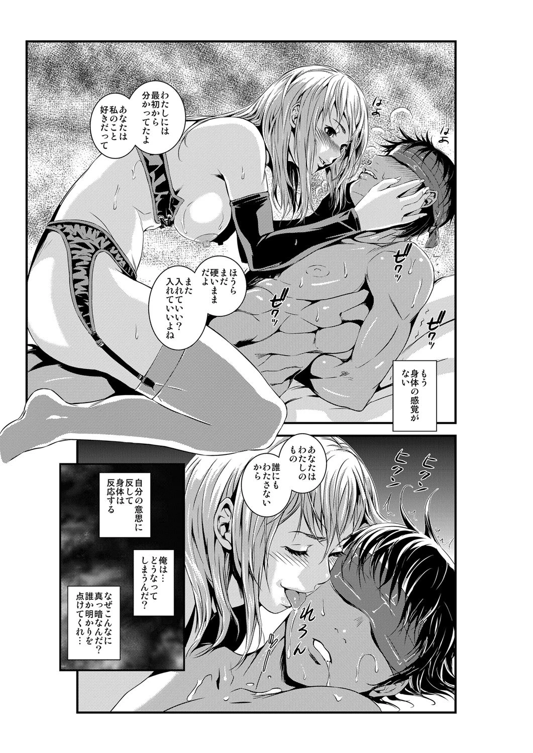 淫獄R・P・G〜嬲りづけの7日間〜 4ページ